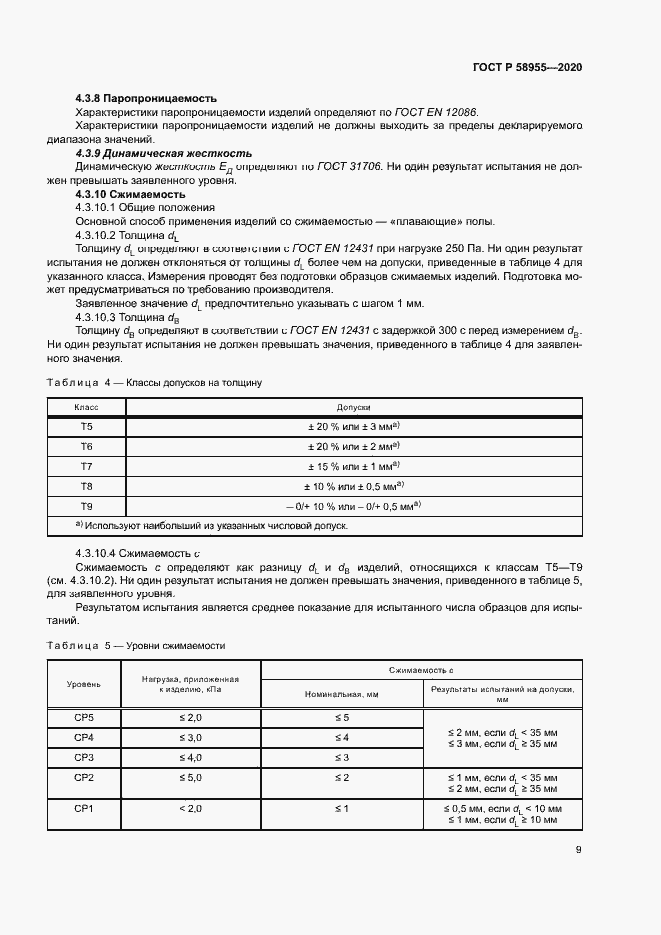 Страница 14 ГОСТ Р 58955-2020