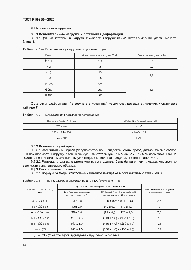 Страница 13 ГОСТ Р 58956-2020