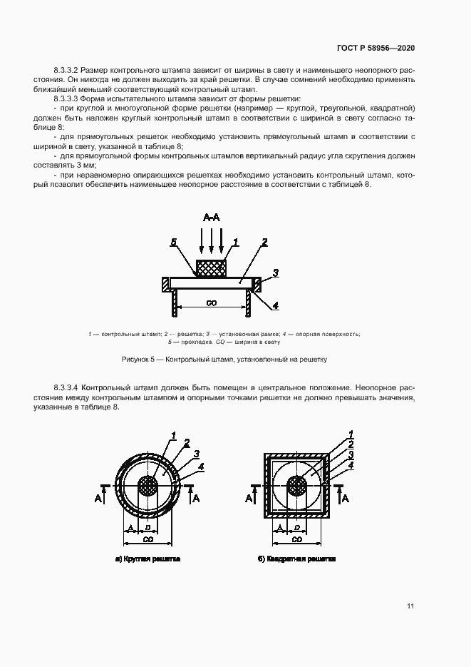 Страница 14 ГОСТ Р 58956-2020