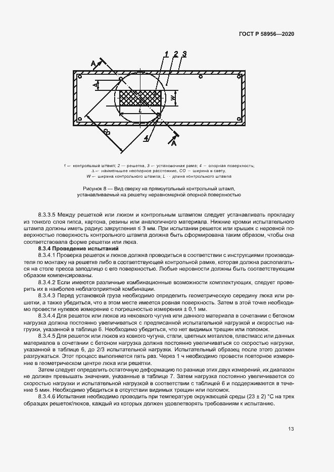 Страница 16 ГОСТ Р 58956-2020