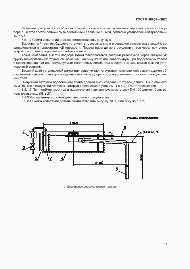 Страница 18 ГОСТ Р 58956-2020