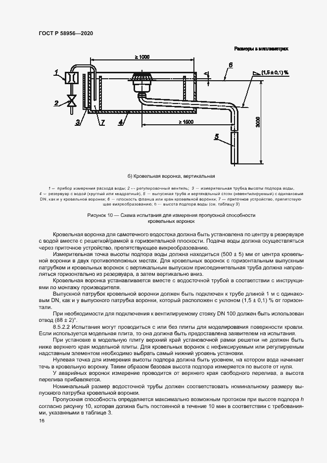 Страница 19 ГОСТ Р 58956-2020