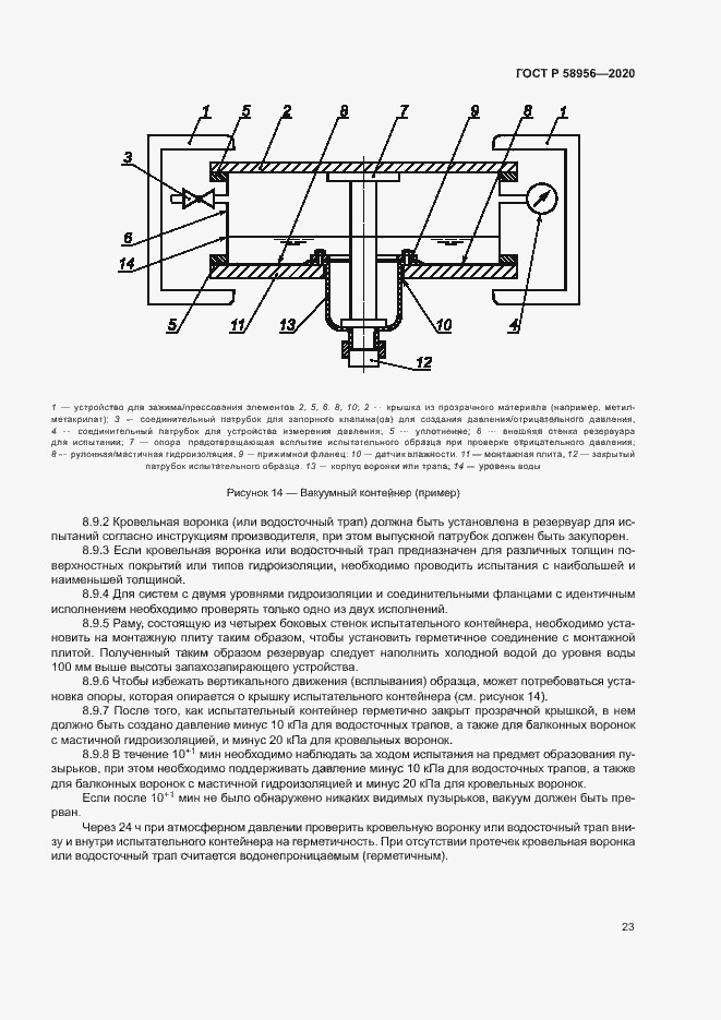 Страница 26 ГОСТ Р 58956-2020