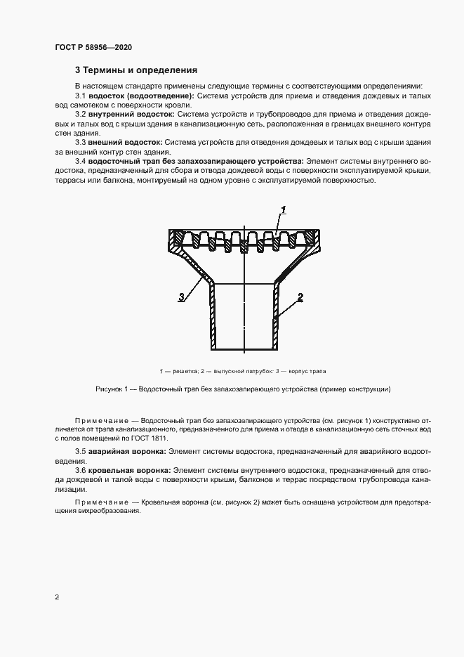 Страница 5 ГОСТ Р 58956-2020