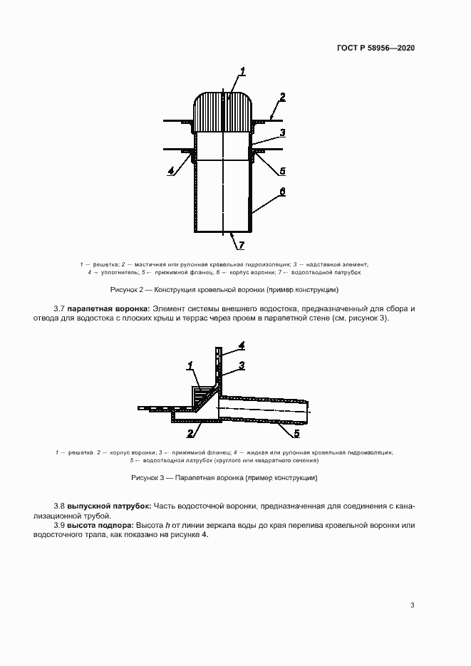 Страница 6 ГОСТ Р 58956-2020