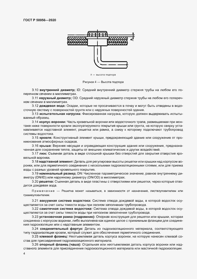 Страница 7 ГОСТ Р 58956-2020