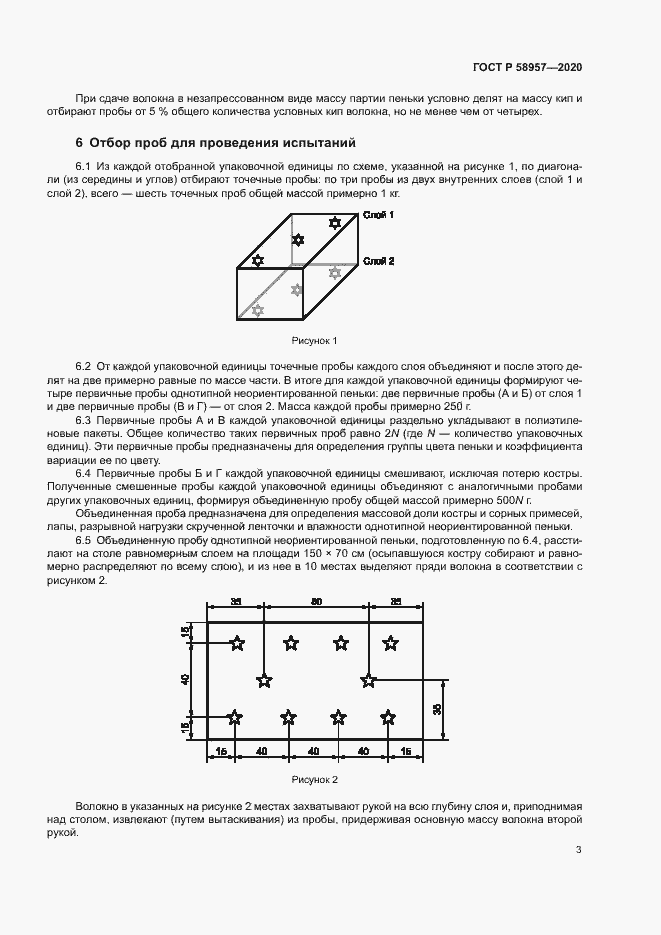 Страница 5 ГОСТ Р 58957-2020