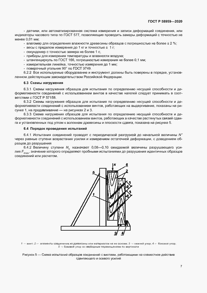 Страница 10 ГОСТ Р 58959-2020