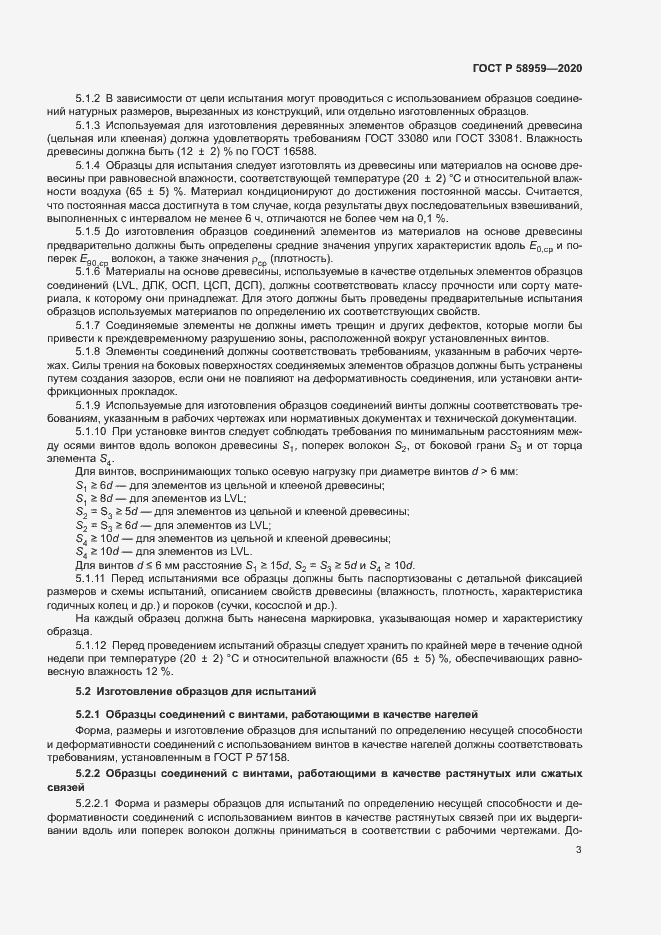 Страница 6 ГОСТ Р 58959-2020