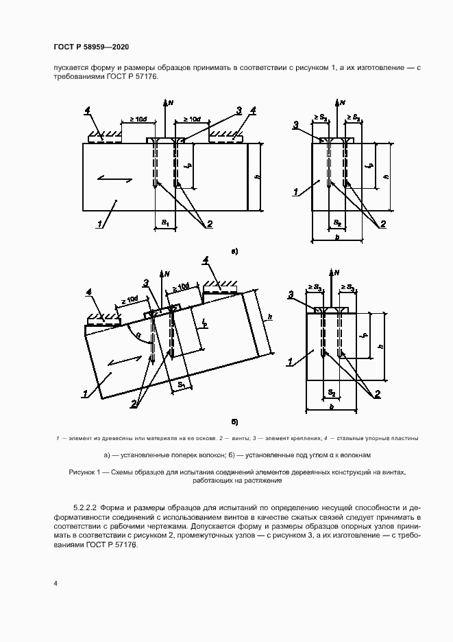 Страница 7 ГОСТ Р 58959-2020