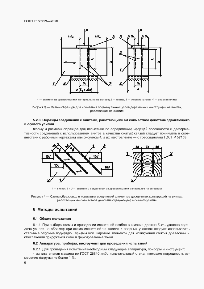 Страница 9 ГОСТ Р 58959-2020