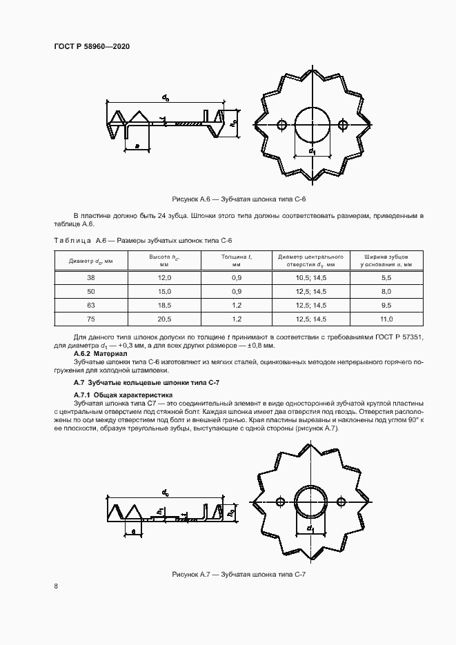 Страница 10 ГОСТ Р 58960-2020