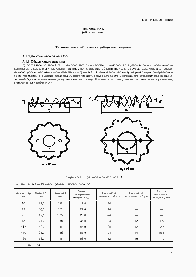 Страница 5 ГОСТ Р 58960-2020