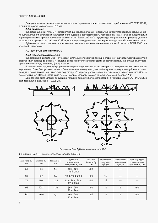 Страница 6 ГОСТ Р 58960-2020