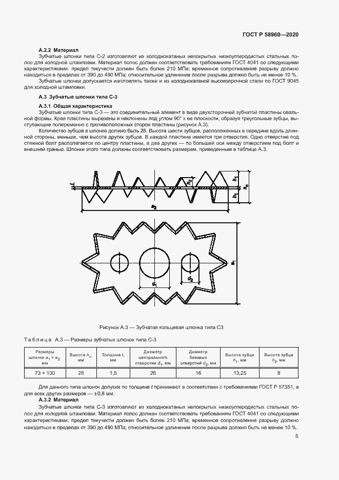 Страница 7 ГОСТ Р 58960-2020