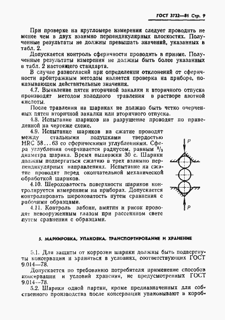 Страница 11 ГОСТ 3722-81