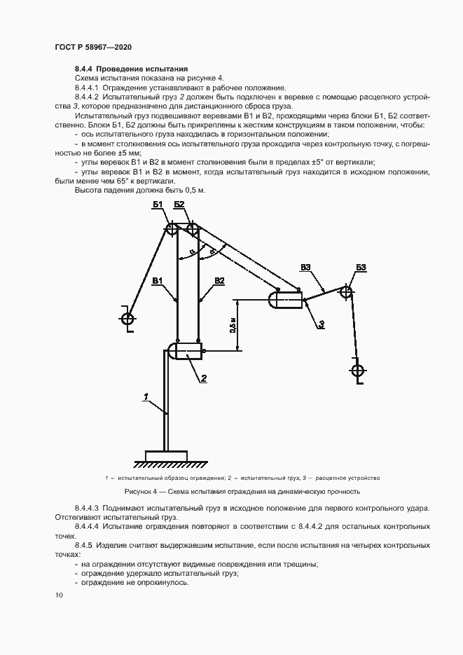 Страница 13 ГОСТ Р 58967-2020