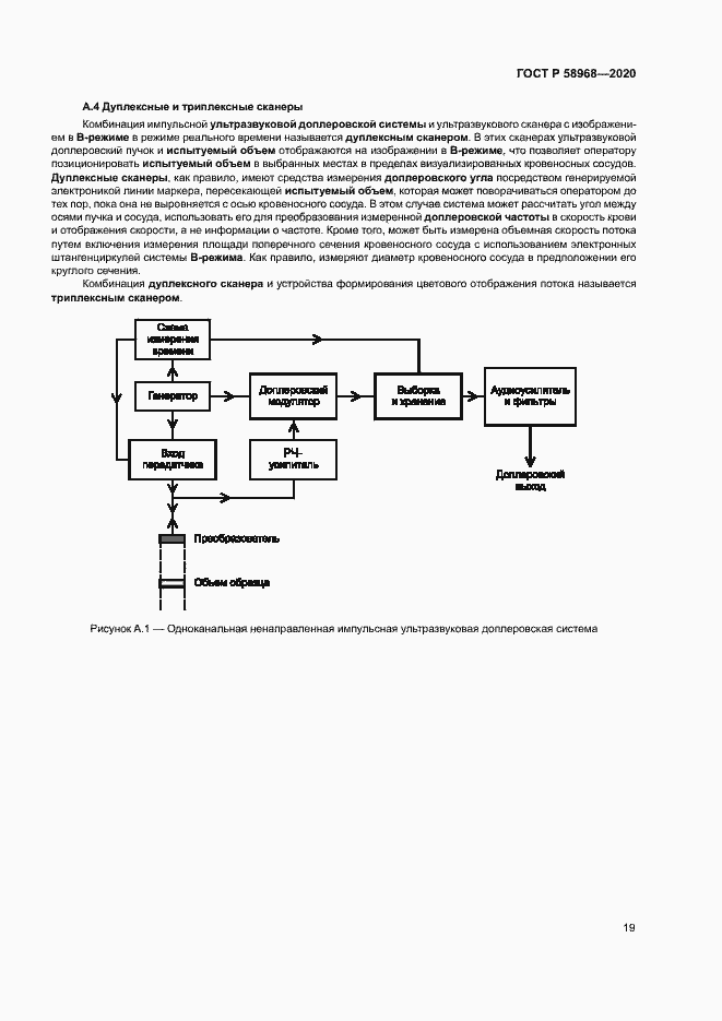 Страница 23 ГОСТ Р 58968-2020