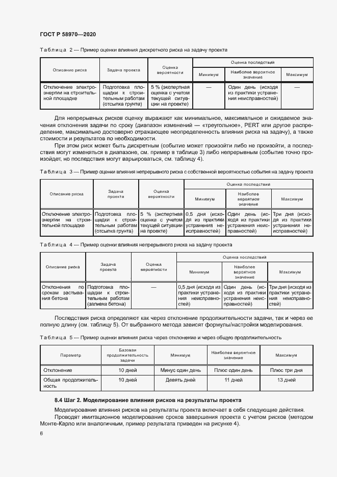 Страница 10 ГОСТ Р 58970-2020