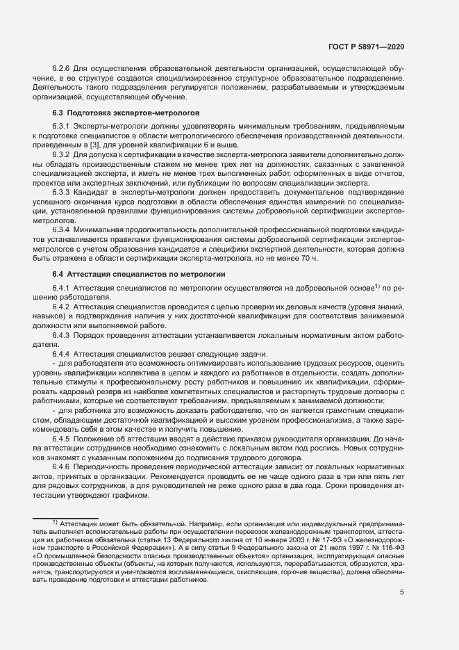 Страница 9 ГОСТ Р 58971-2020