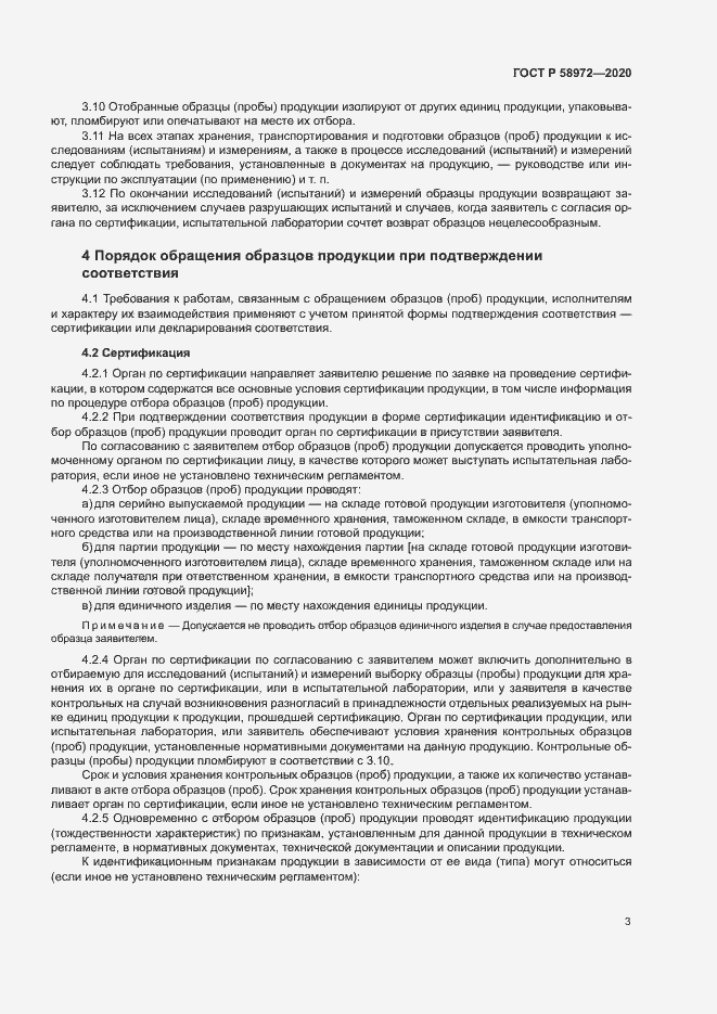 Страница 7 ГОСТ Р 58972-2020