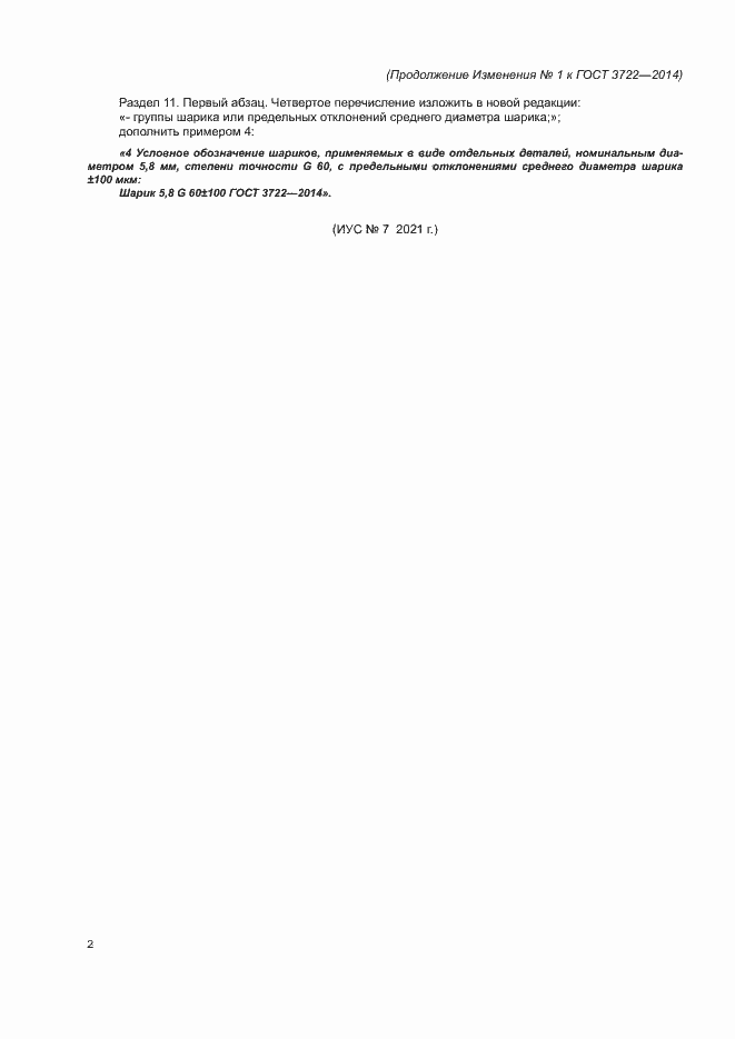 Приложение №2