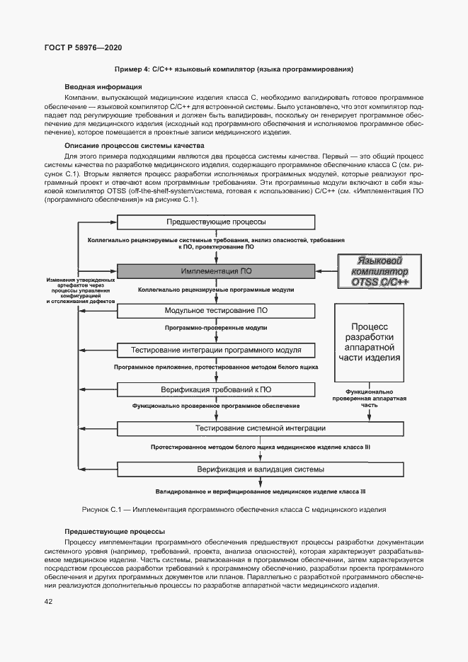 Страница 46 ГОСТ Р 58976-2020