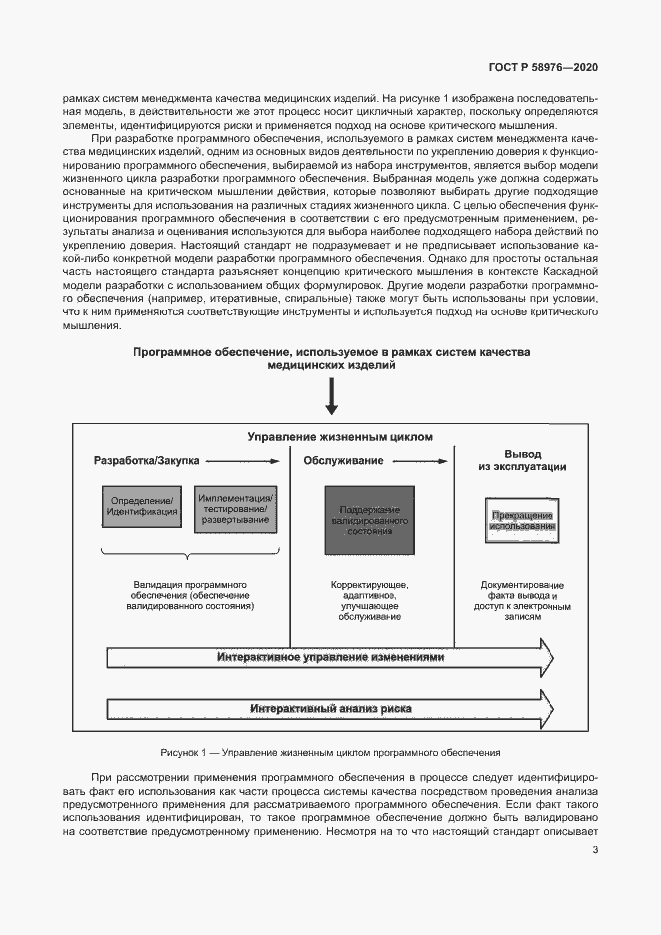 Страница 7 ГОСТ Р 58976-2020