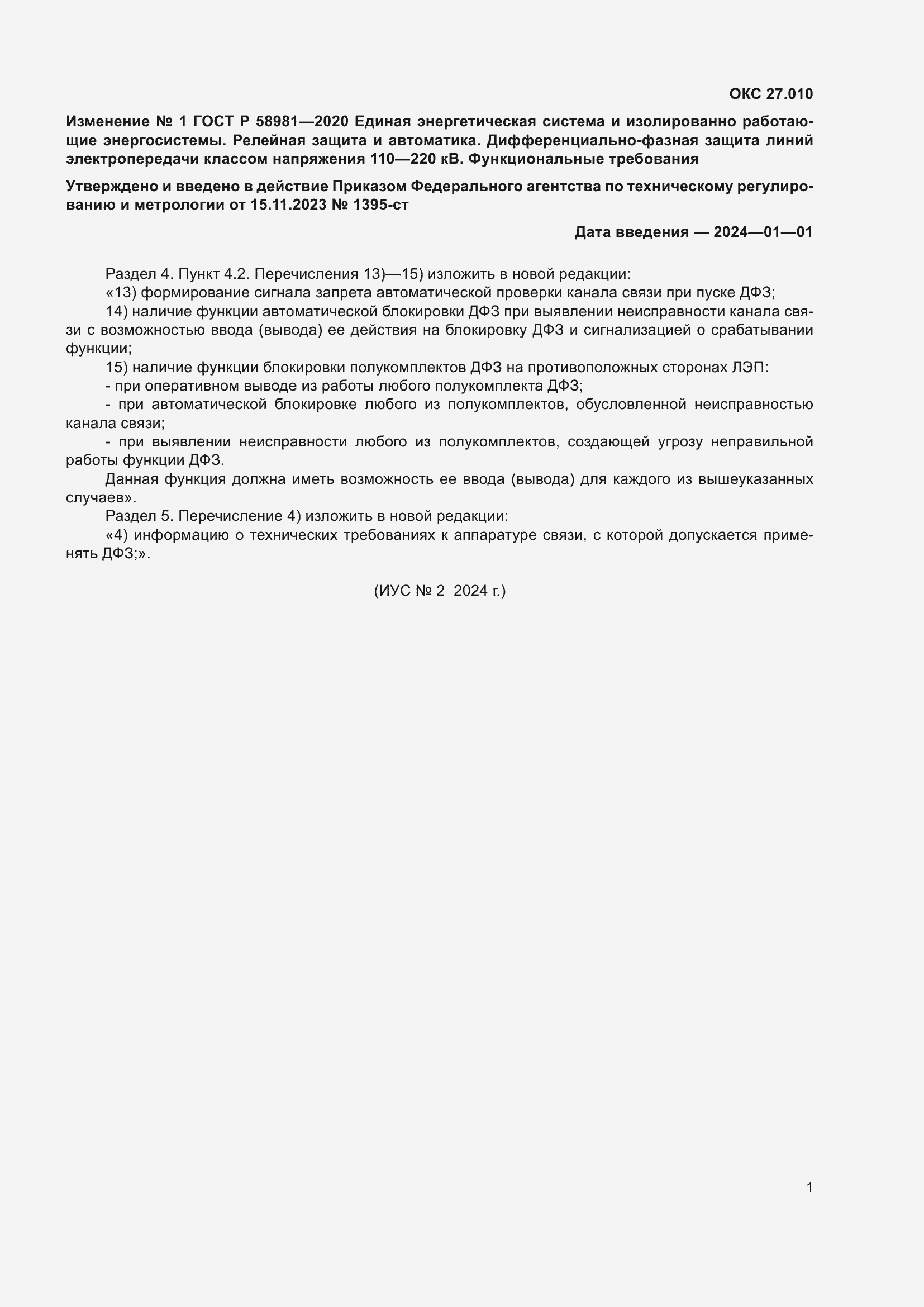 Приложение №1