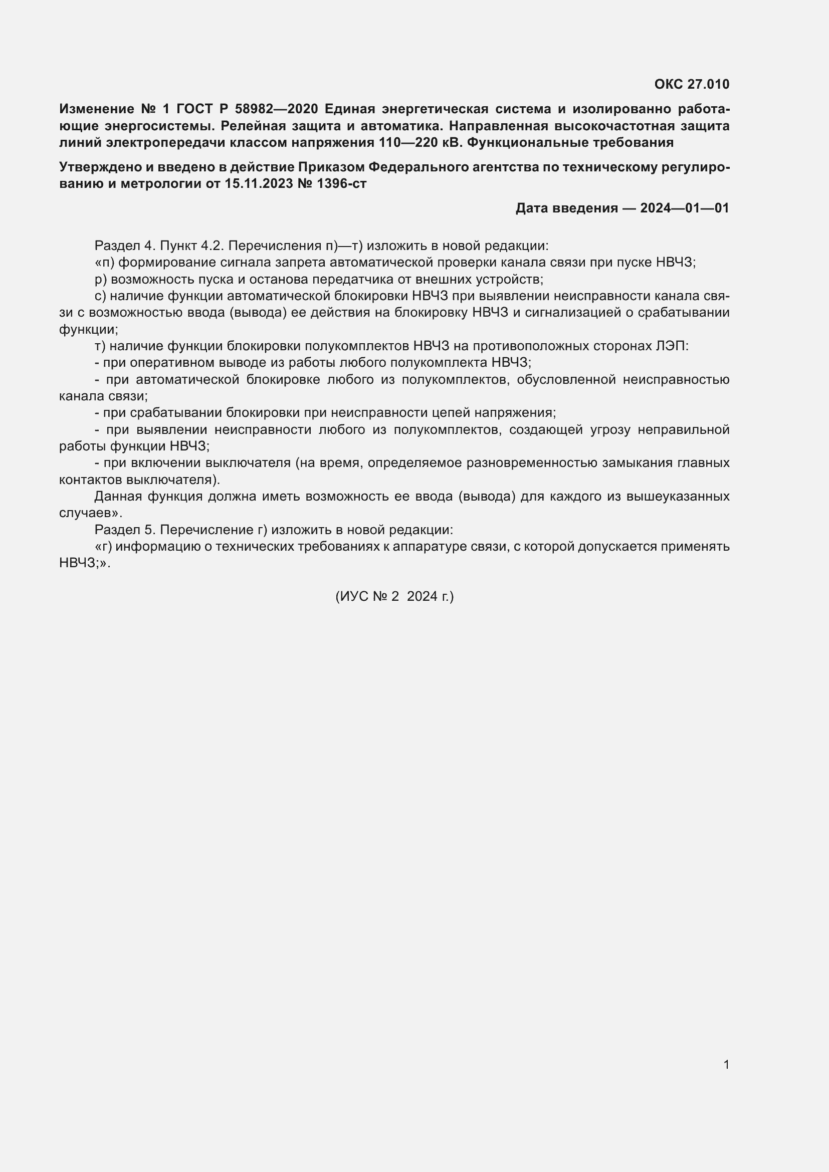 Приложение №1