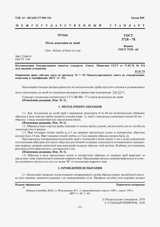 Страница 2 ГОСТ 3728-78