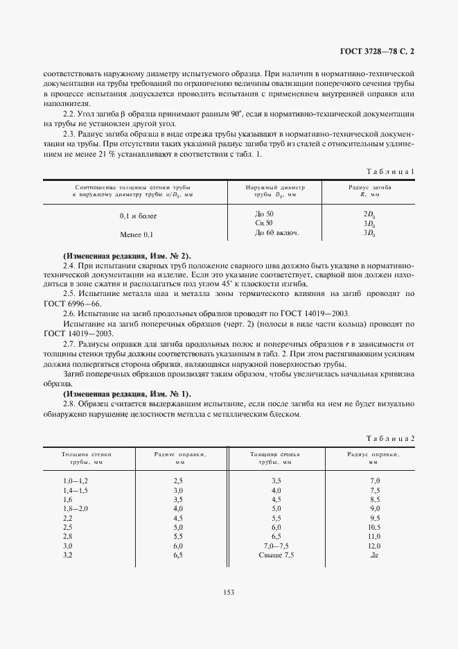 Страница 3 ГОСТ 3728-78