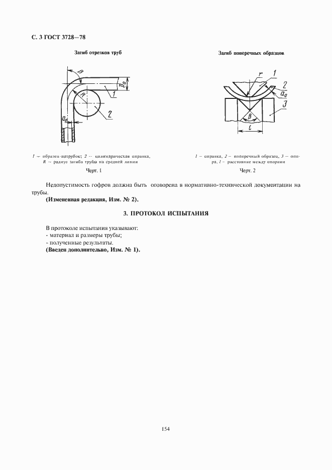 Страница 4 ГОСТ 3728-78