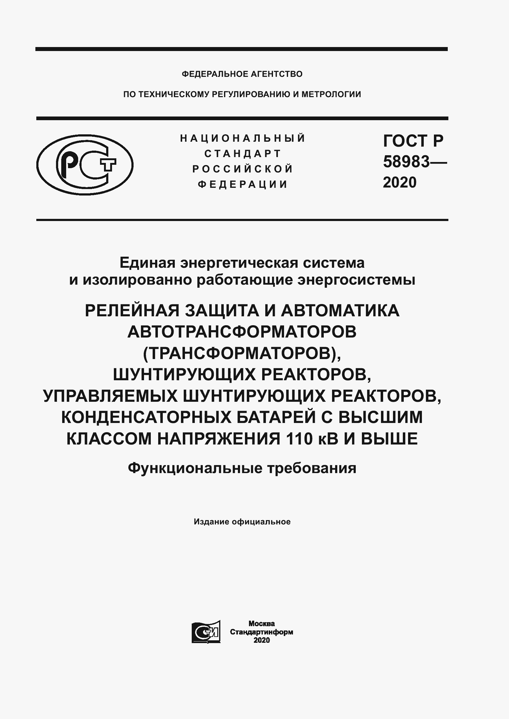 Страница 1 ГОСТ Р 58983-2020