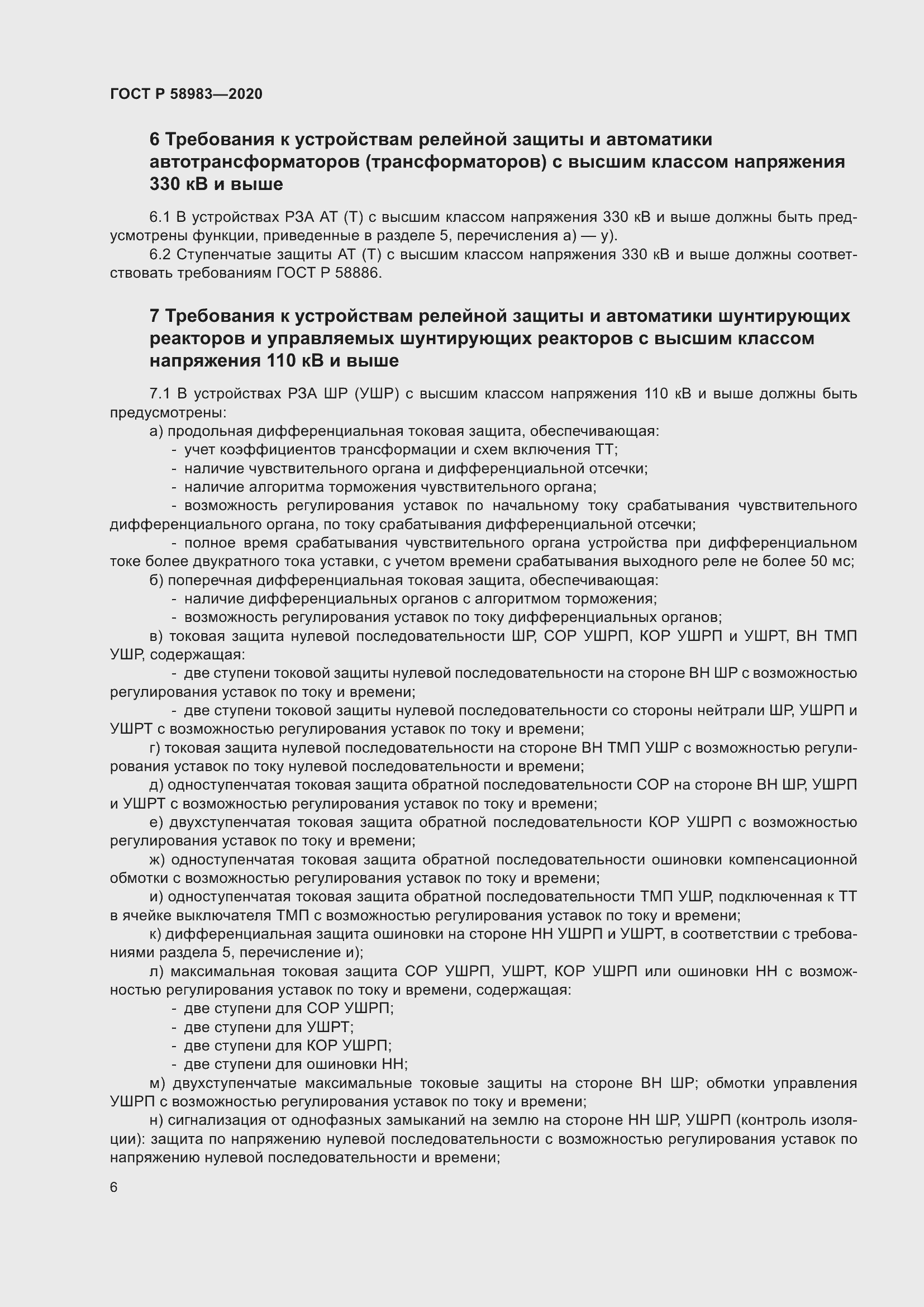 Страница 10 ГОСТ Р 58983-2020