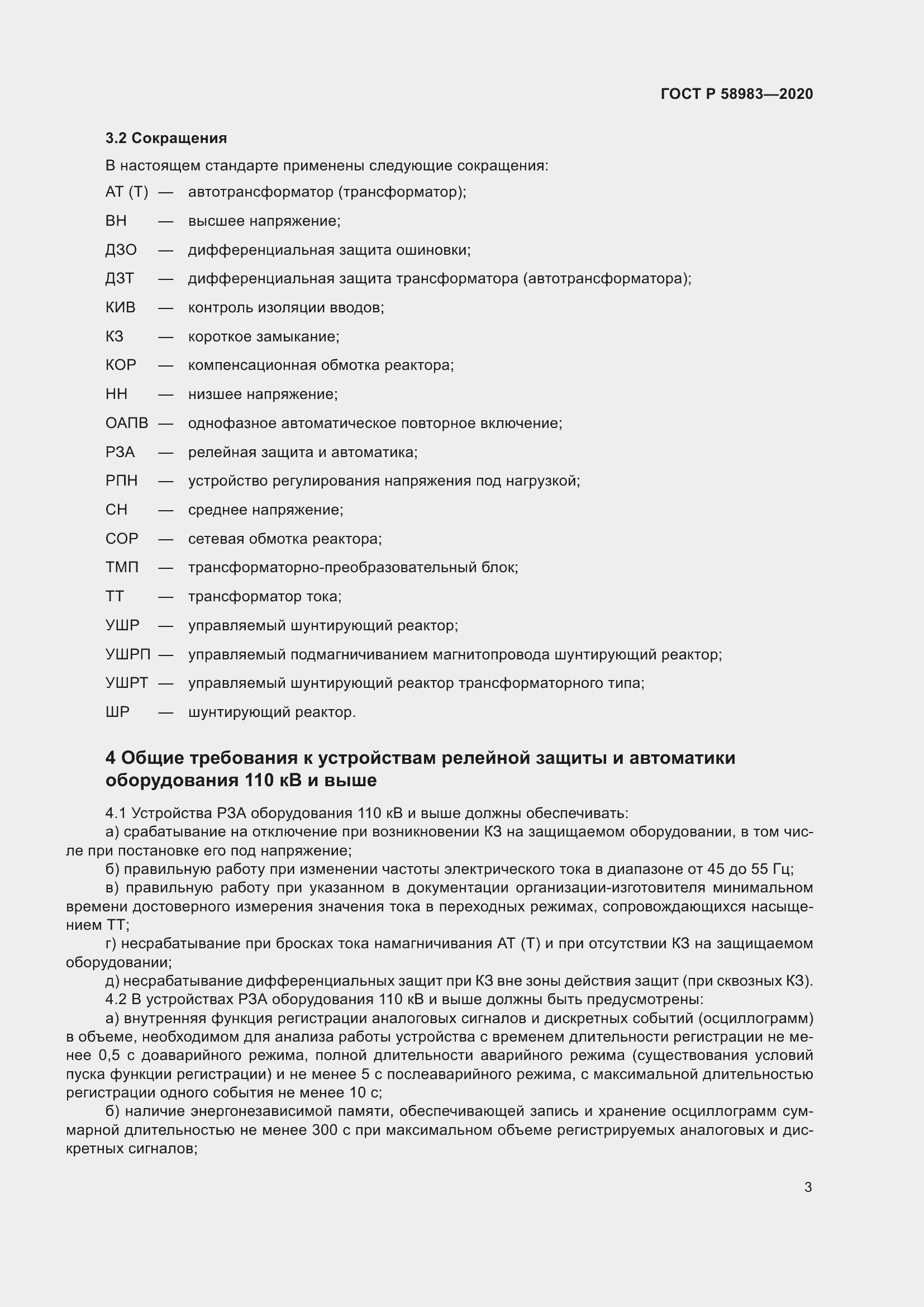 Страница 7 ГОСТ Р 58983-2020