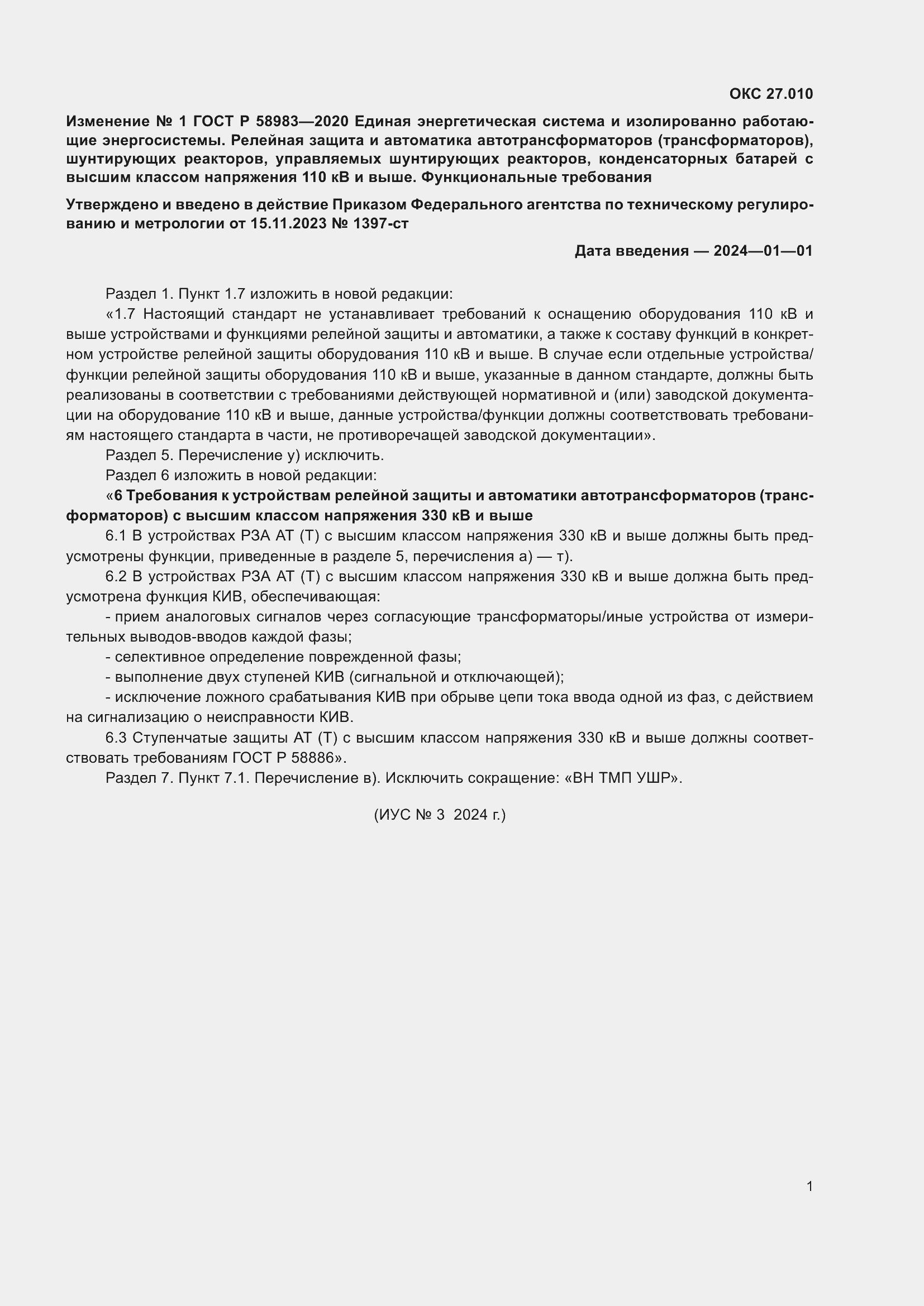 Приложение №1