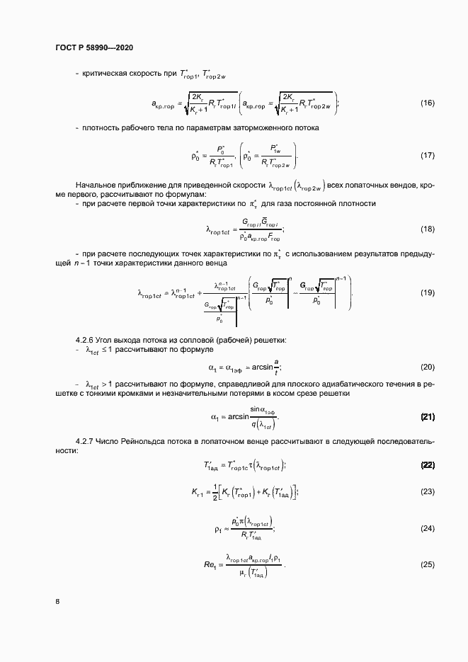 Страница 11 ГОСТ Р 58990-2020