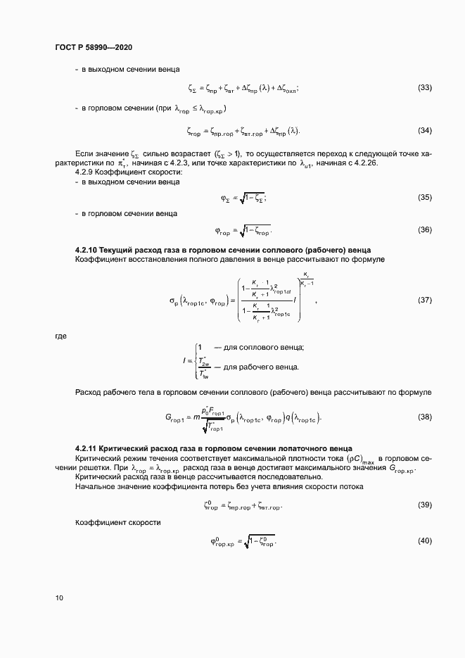 Страница 13 ГОСТ Р 58990-2020