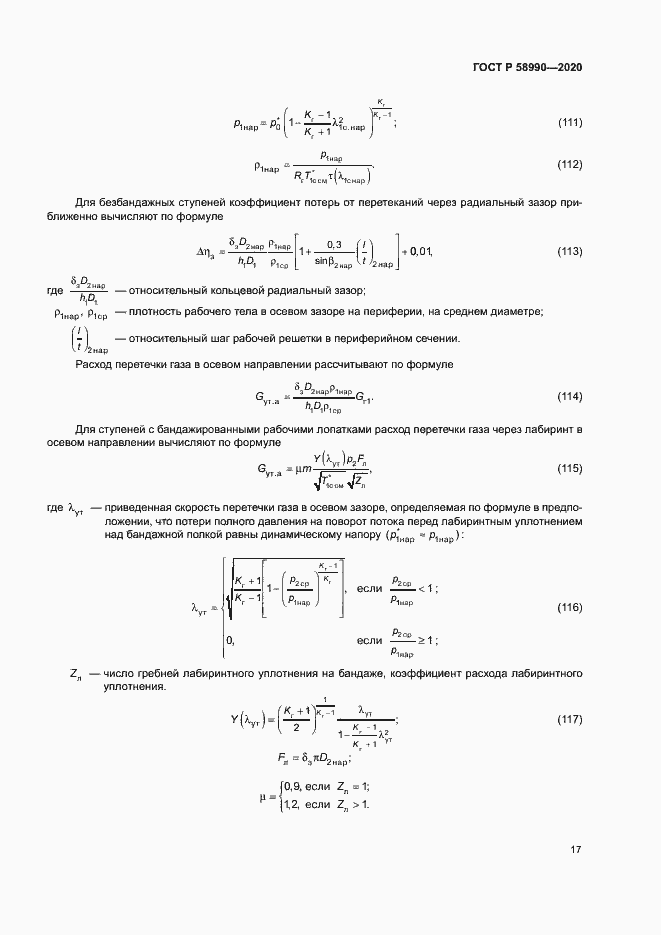 Страница 20 ГОСТ Р 58990-2020
