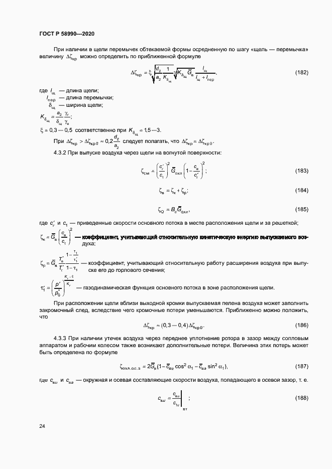 Страница 27 ГОСТ Р 58990-2020