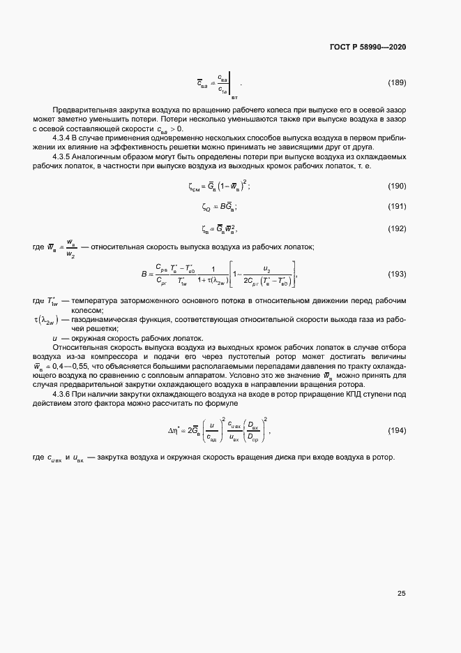 Страница 28 ГОСТ Р 58990-2020