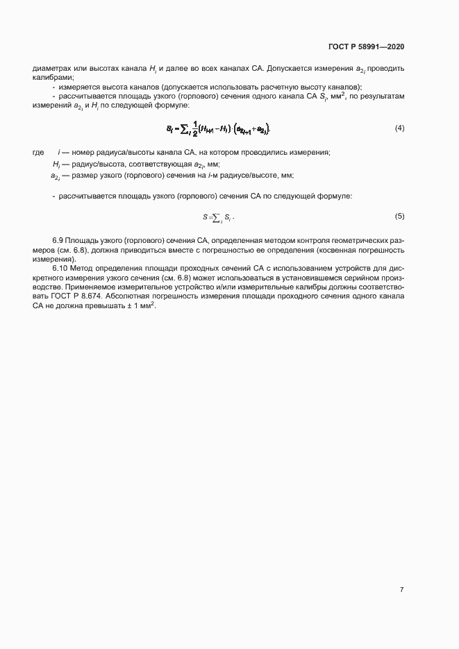 Страница 10 ГОСТ Р 58991-2020