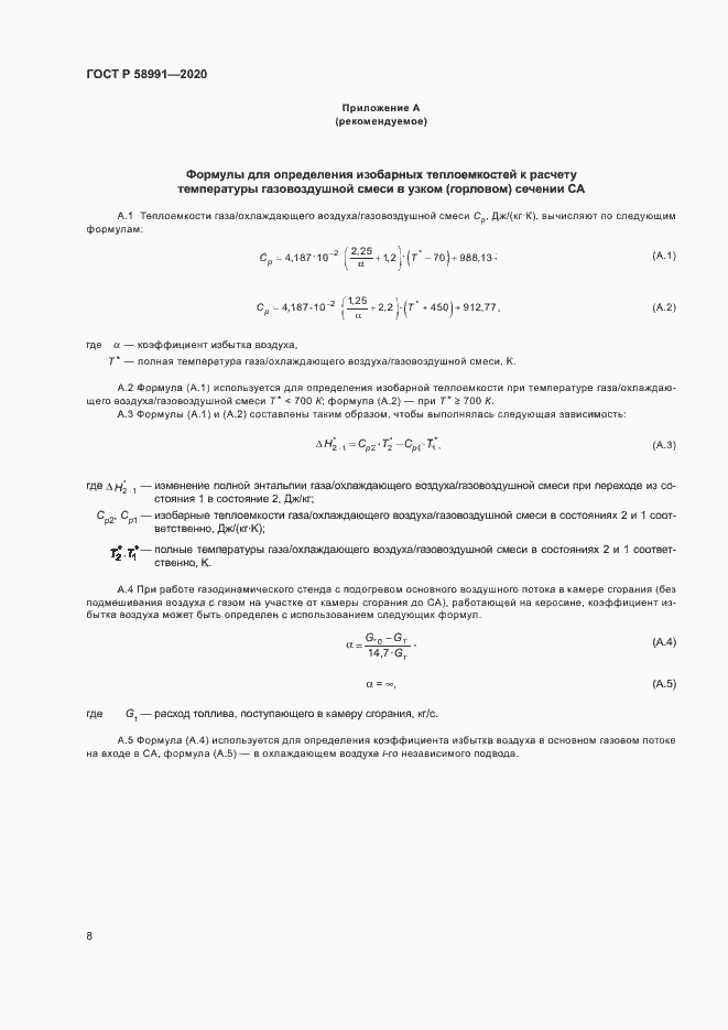 Страница 11 ГОСТ Р 58991-2020