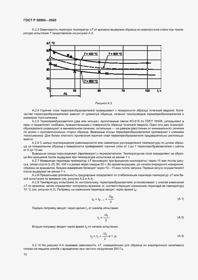 Страница 13 ГОСТ Р 58992-2020