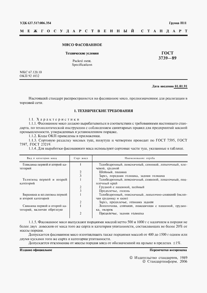 Страница 2 ГОСТ 3739-89