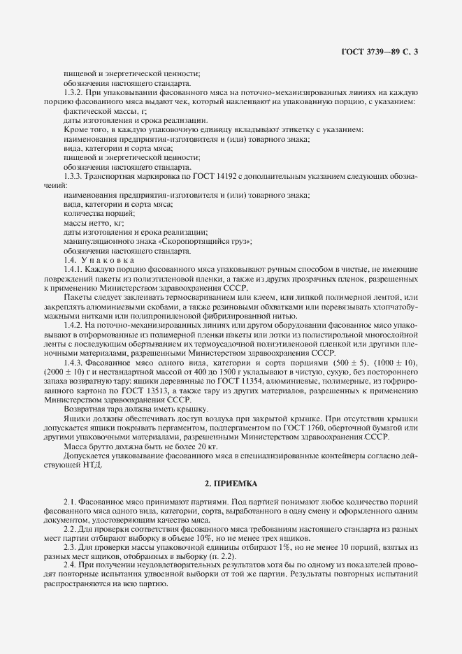 Страница 4 ГОСТ 3739-89