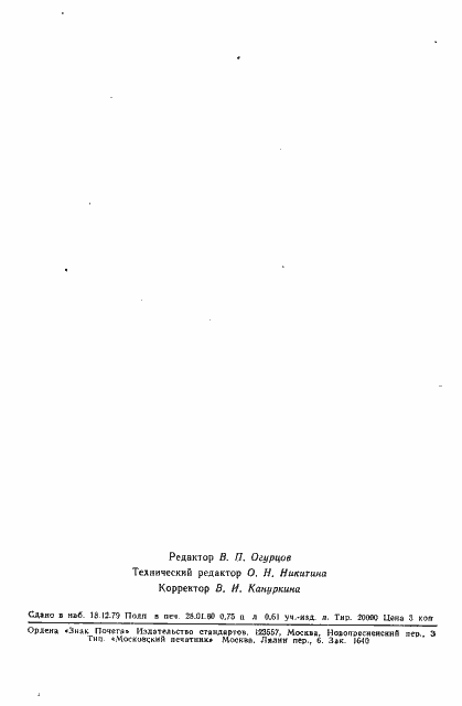 Страница 10 ГОСТ 4.209-79