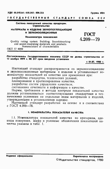 Страница 2 ГОСТ 4.209-79