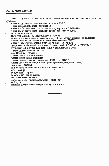 Страница 9 ГОСТ 4.209-79